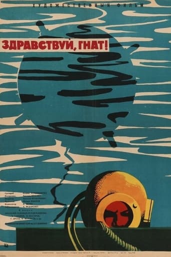 Poster of Здравствуй, Гнат!