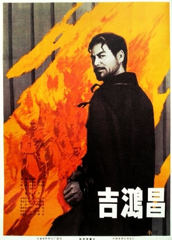 Poster of 吉鸿昌