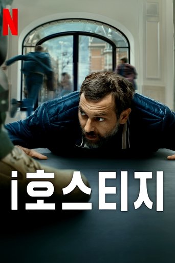 i호스티지