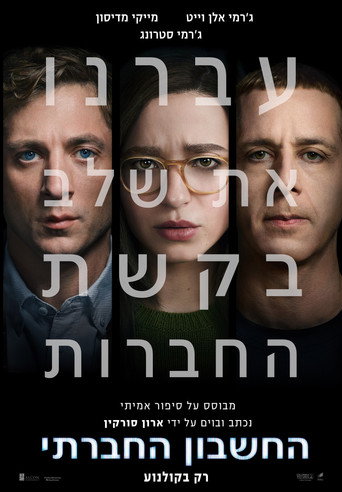 פוסטר של החשבון החברתי