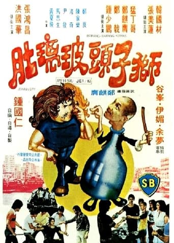 Poster of 獅子頭玻璃肚