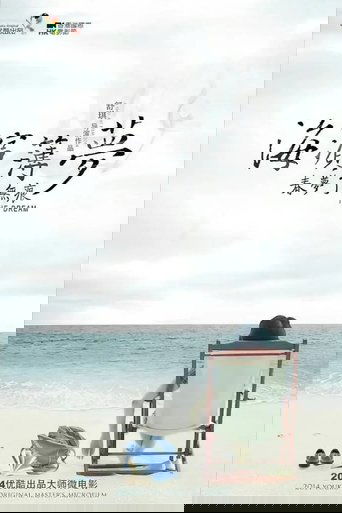 Thin Dream Bay (2014)