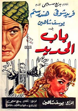 باب الحديد (1958)