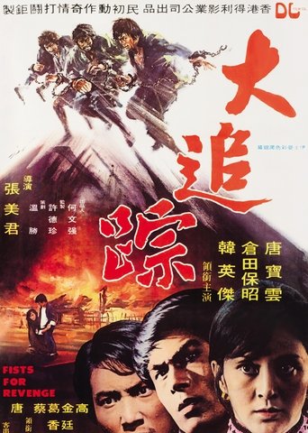 Fists for Revenge (1975)