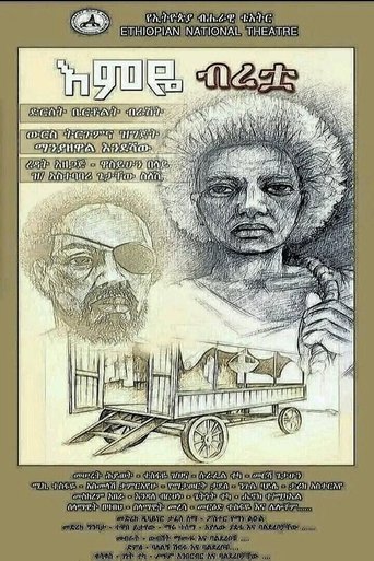 Emeye Biretua (2025)