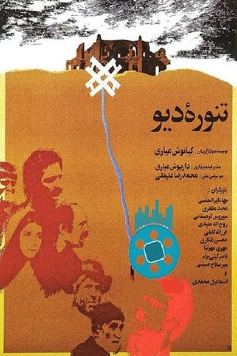 Poster of تنوره دیو