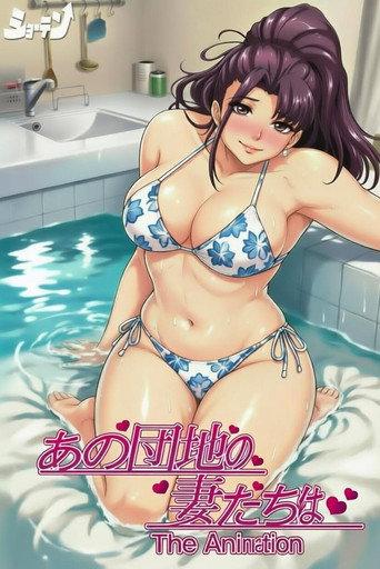 صورة من 那个小区的人妻们