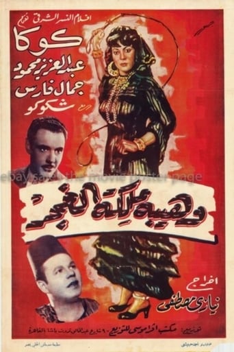 Poster of وهيبة ملكة الغجر