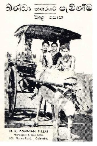 බණ්ඩා නගරයට පැමිණීම බණ්ඩා නගරයට පැමිණීම