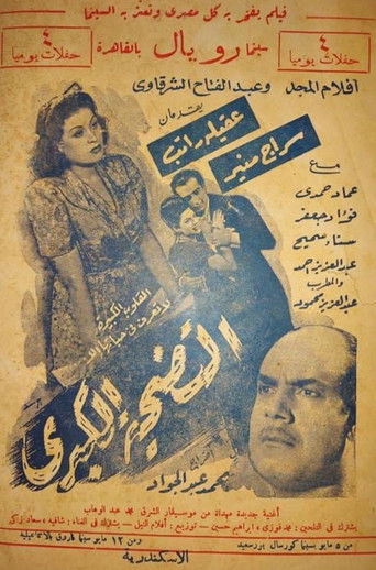 التضحية الكبرى