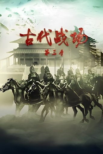 古代战场2: Season 3