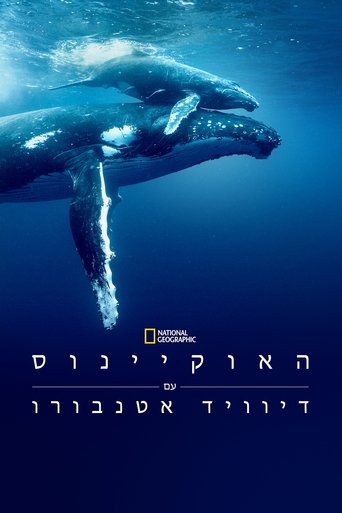 האוקיינוס עם דיוויד אטנבורו
