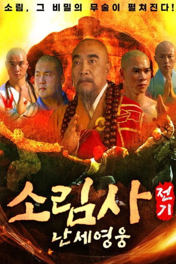 난세영웅
