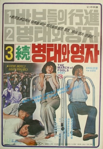 Poster of Byung-tae and Young-ja (Sequel)
