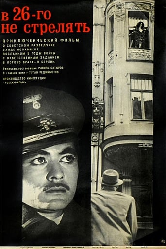 Poster of В 26-го не стрелять