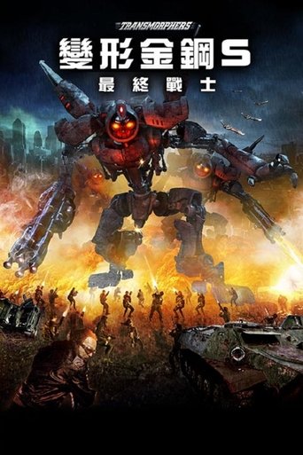 变形机体