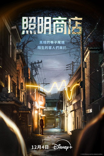 Light Shop: Entre a Vida e a Morte — Pôsteres 10