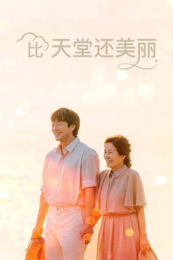 Heavenly Ever After — Posters 18