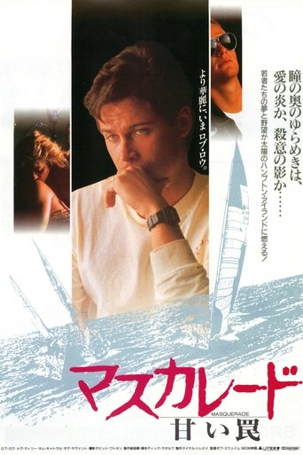マスカレード/甘い罠