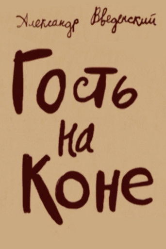 Guest on a Horse poster