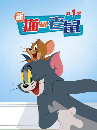 第 1 季 poster