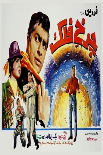 Poster of چرخ فلک