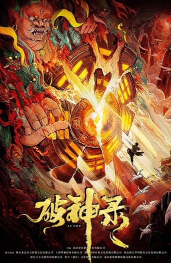 Poster of 破神录