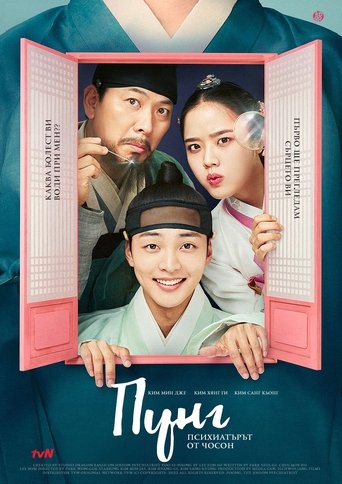 조선 정신과 의사 유세풍