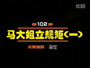 Episode 102 — Episode 102