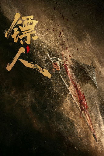 Blades of the Guardians (2026)