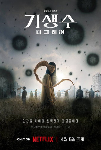 Parasyte: Los grises — Pósters 19