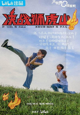 大世界扭蛋机 — Pósters 13