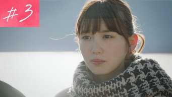 第3話：#3 Last Chance