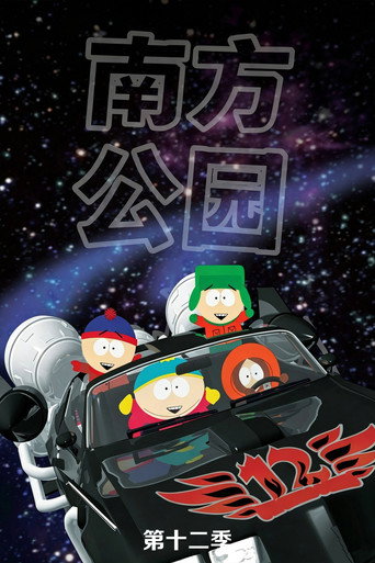 第 12 季