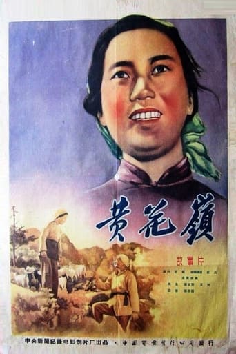 Poster of 黄花岭