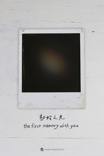 The First Memory With You (2022)