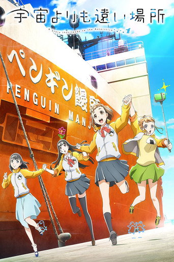 Sora yori mo Tooi Basho — Pósters 18