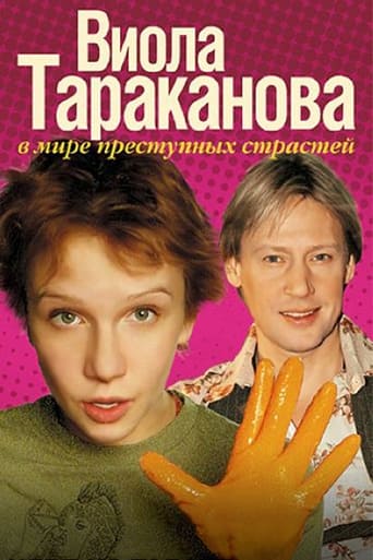 Poster of Виола Тараканова