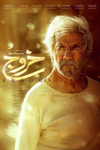Poster of خروج