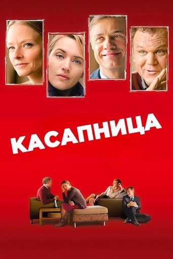 Касапница
