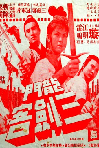 Poster of 龍門三劍客