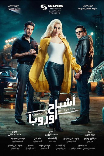 أشباح أوروبا