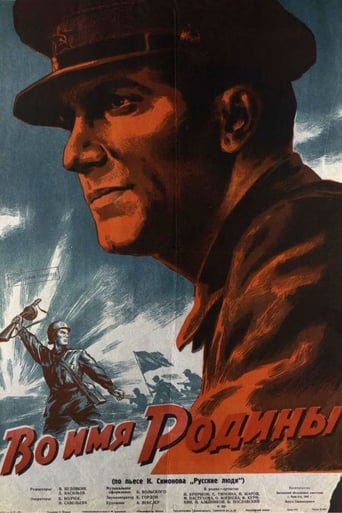 Poster of Во имя Родины