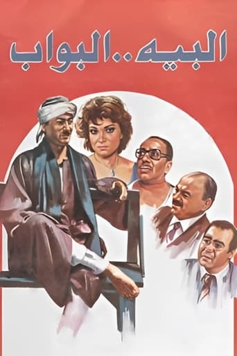 Poster of The Bey Doorman