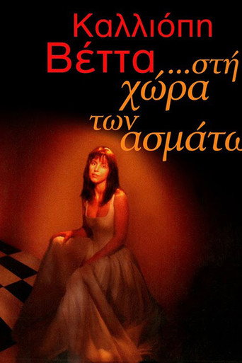 Kalliopi Vetta: To tragoudi ston aera