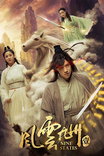 风云九州1 poster