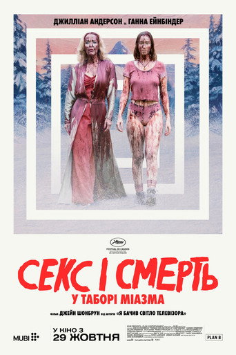 Секс і смерть у таборі &laquo;Міазма&raquo;