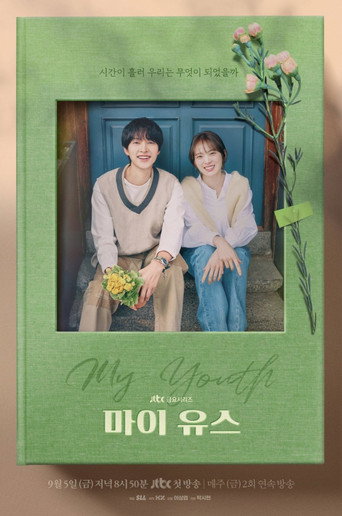 마이 유스 — Pósters 19