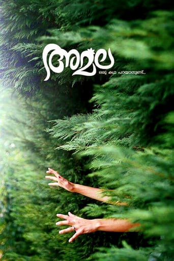 Poster of അമല