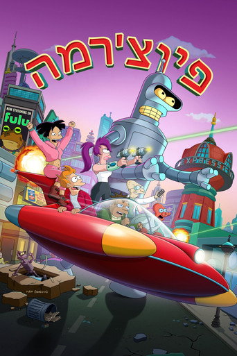 Futurama — poster 65, 2000 × 3000